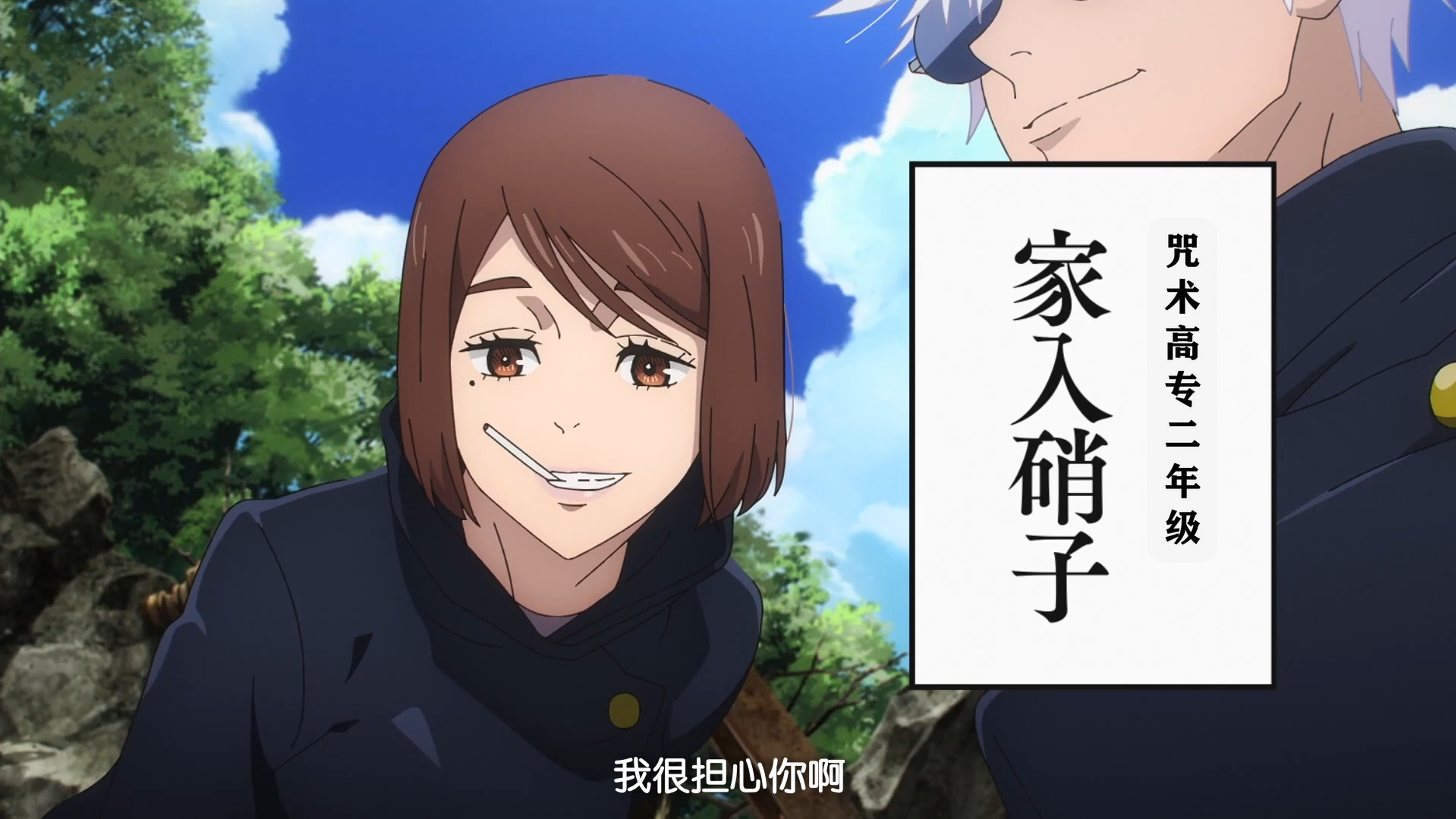 「咒术回战」可爱硝子出击!女王你真的好有态度!