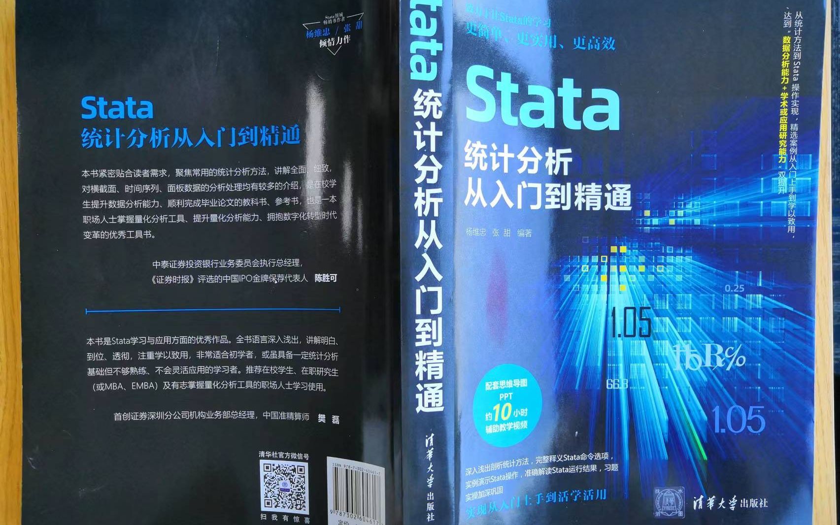 [图]《stata统计分析从入门到精通》杨维忠、张甜 第一章第二节 陈强老师作序推荐的学stata的好书。学习stata，这一本书足矣！