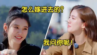 Download Video: 奚梦瑶吴千语的价值观：一个理性，一个感性，难怪嫁不同豪门