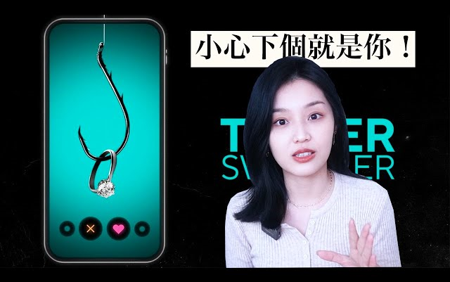 饱妮:Tinder诈骗王 帅哥假装富二代,诈欺千万美金!受害者活该吗?哔哩哔哩bilibili