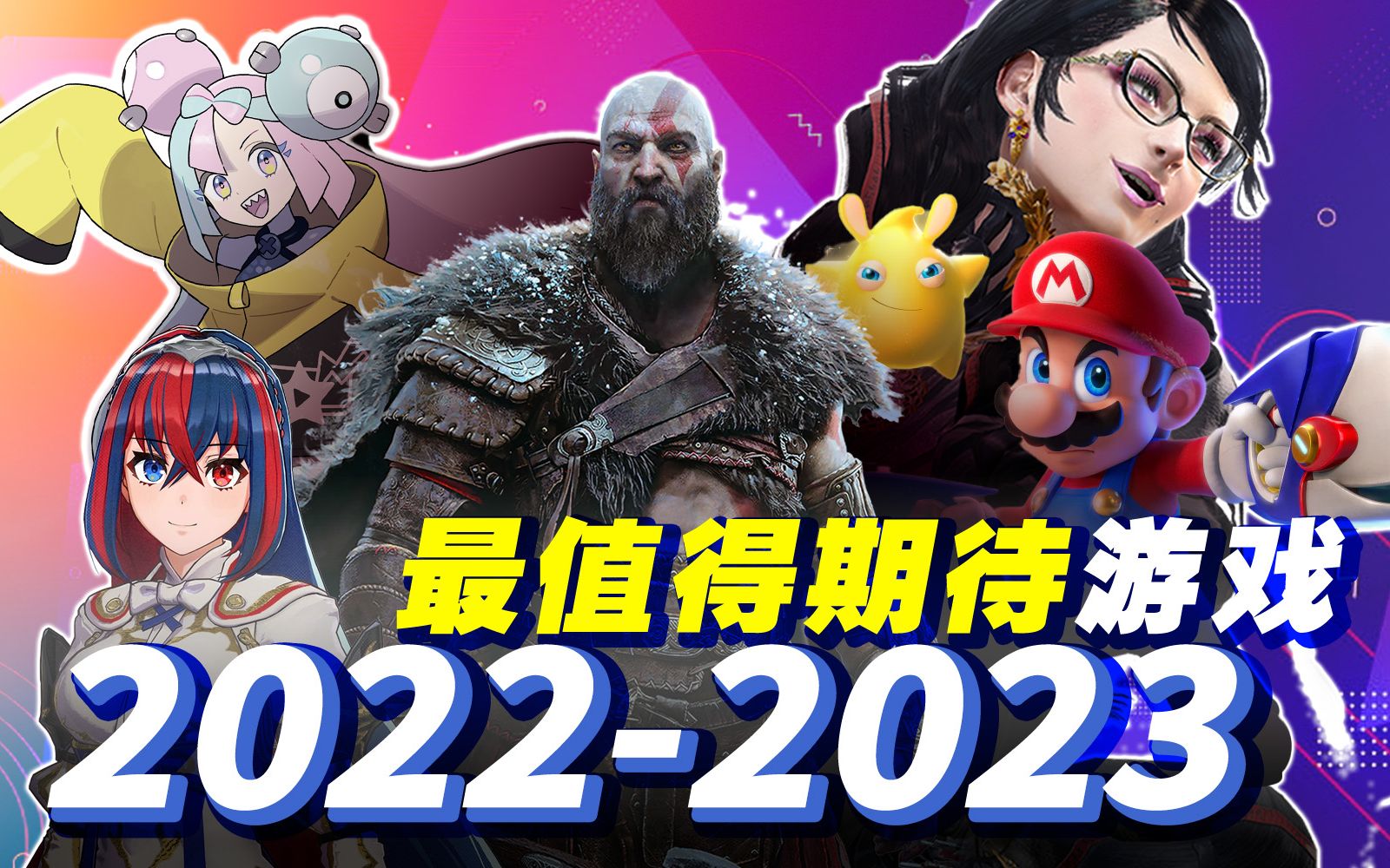 【必玩】决战游戏荒!2022末2023初立刻能玩的19大游戏!哔哩哔哩bilibili