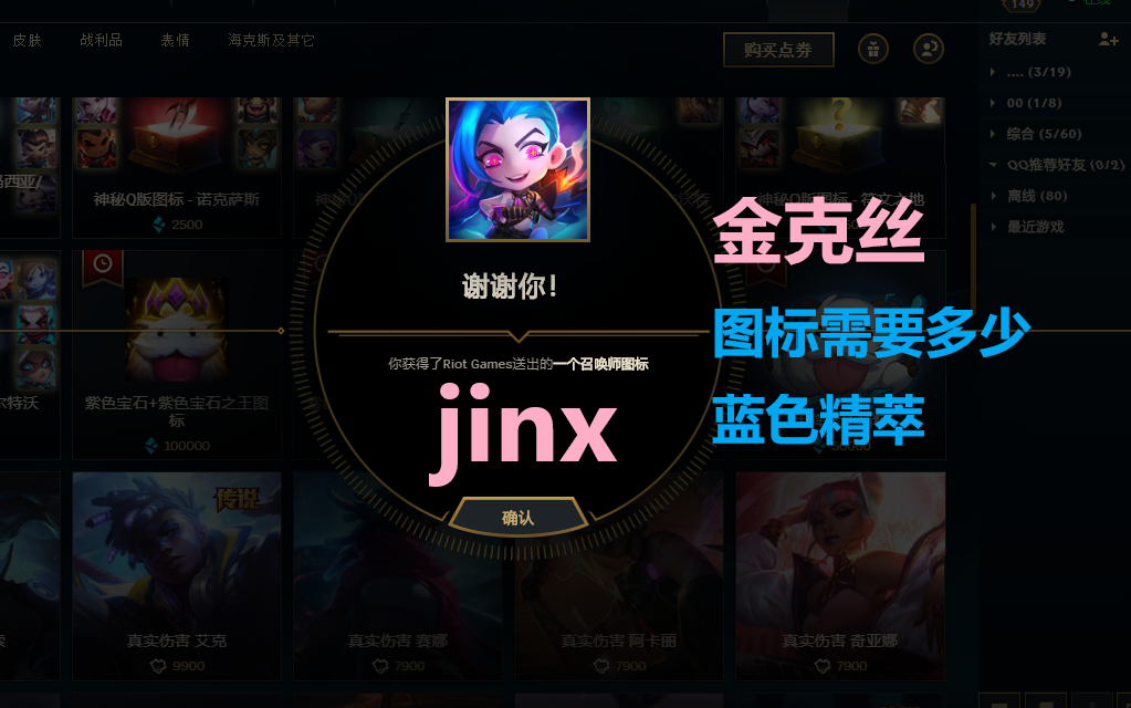 开出金克丝jinx图标要多少蓝色精萃
