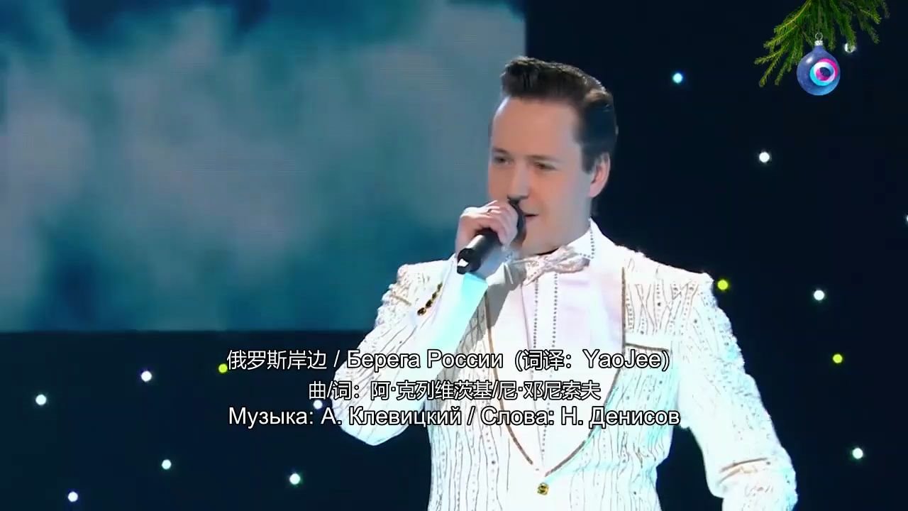 [图]【高清中俄字幕测试版】【Vitas】《俄罗斯岸边》2014年十五周年爱的故事演唱会官摄。