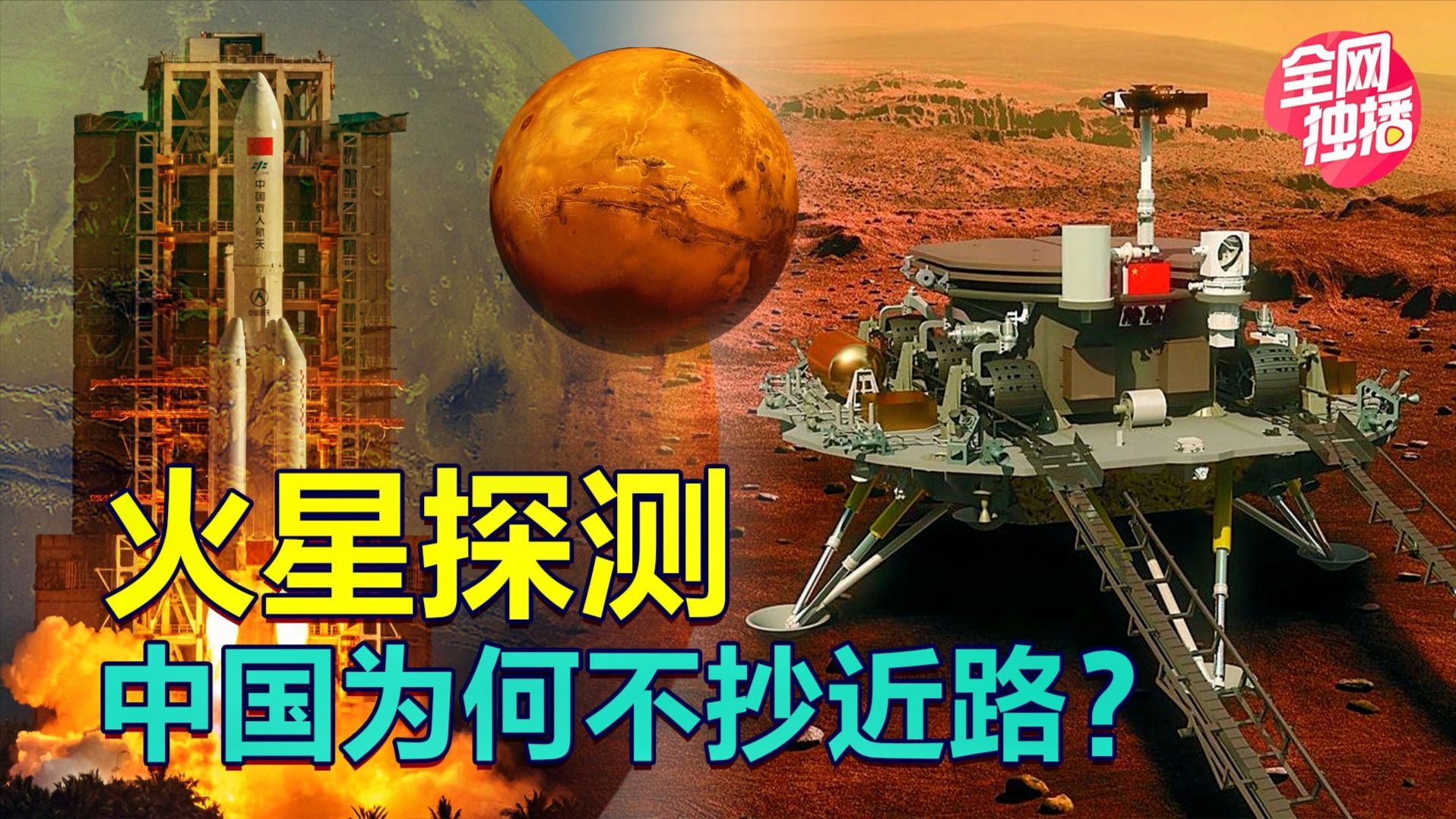 中国的火星探测器为什么不走最近的路线?天问一号面临哪些风险哔哩哔哩bilibili