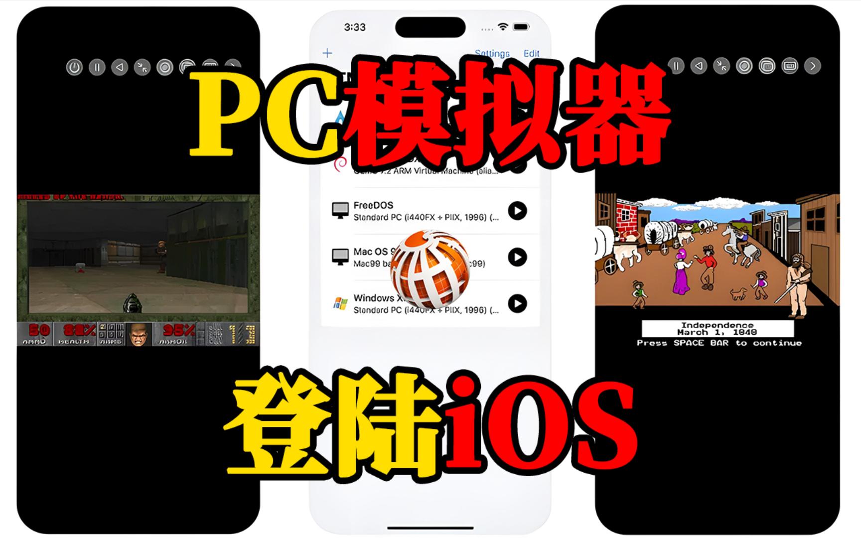 首款PC模拟器登陆iOS应用商店,带你重温经典游戏哔哩哔哩bilibili