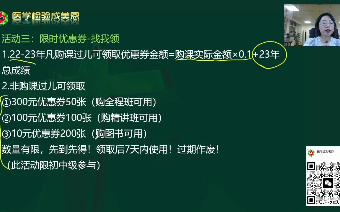 [图]购课购书限时领取优惠券——医学检验成美恩