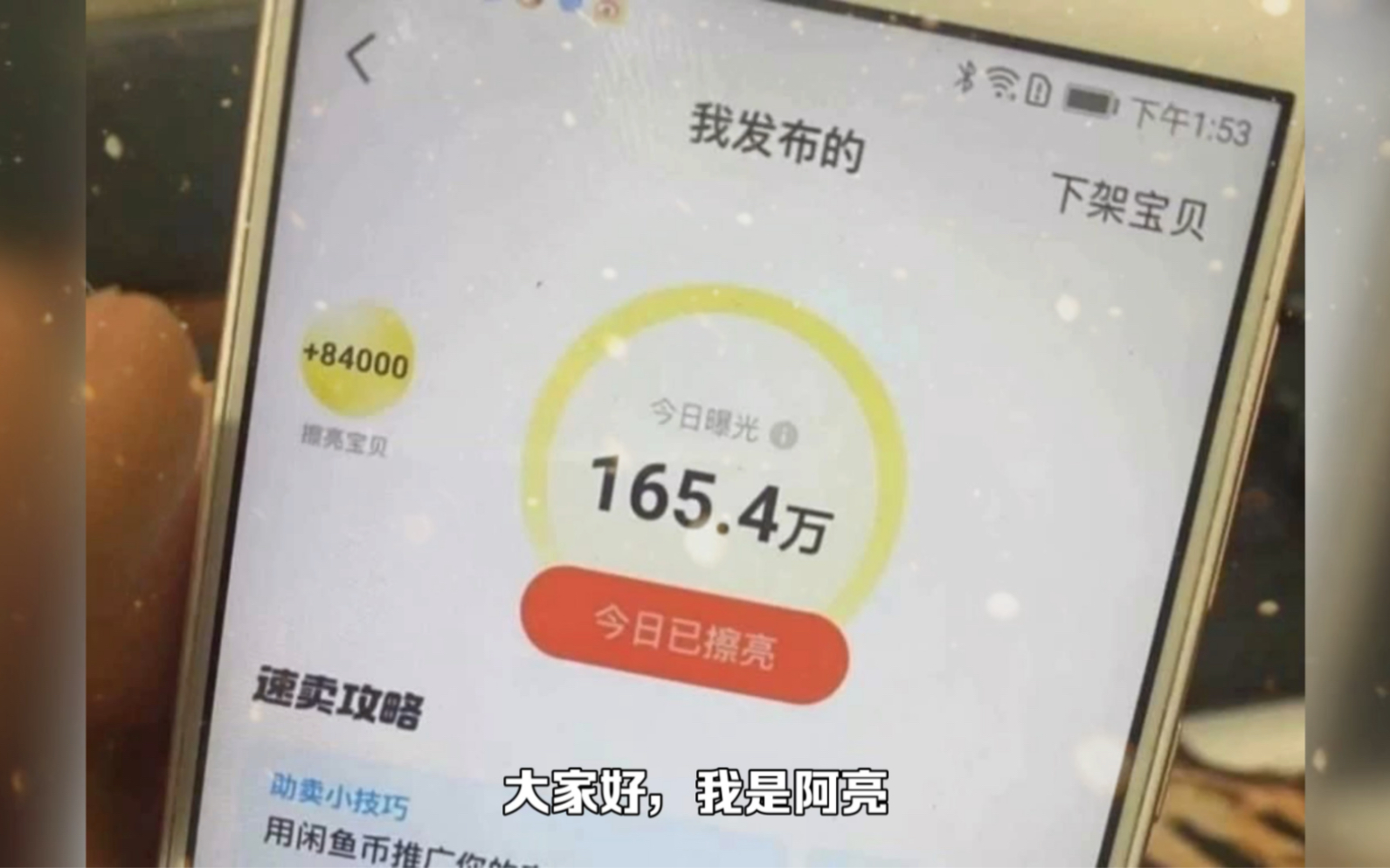 闲鱼无货源为啥发布宝贝曝光很低哔哩哔哩bilibili