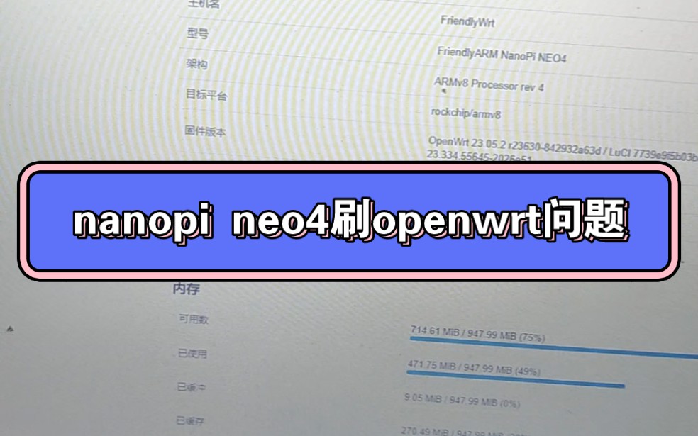 友善之臂nanopi neo4刷官方提供的openwrt无法用WiFi的问题以及默认有线为wan切换成lan的方法哔哩哔哩bilibili