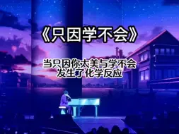 Download Video: 林俊杰演唱会上惊现《只因你太美》