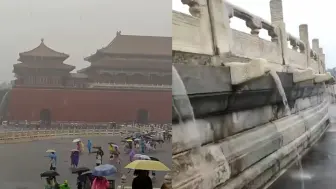 Descargar video: 北京今晨最大雨强在故宫 “九龙吐水”景观再现