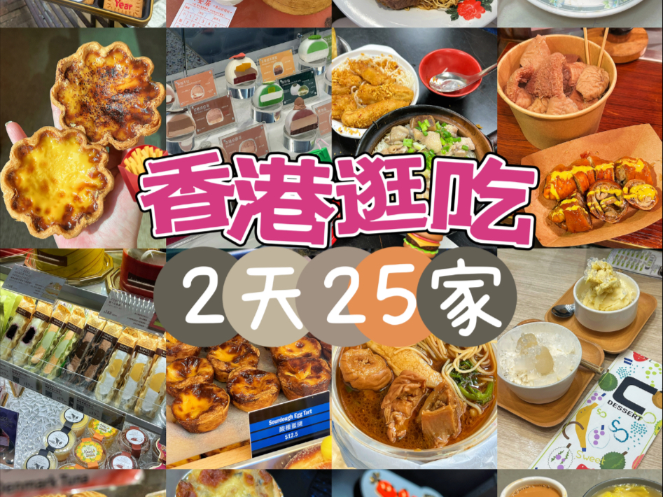 香港|两天25家美食!网红小吃宝藏美味一网打尽!哔哩哔哩bilibili