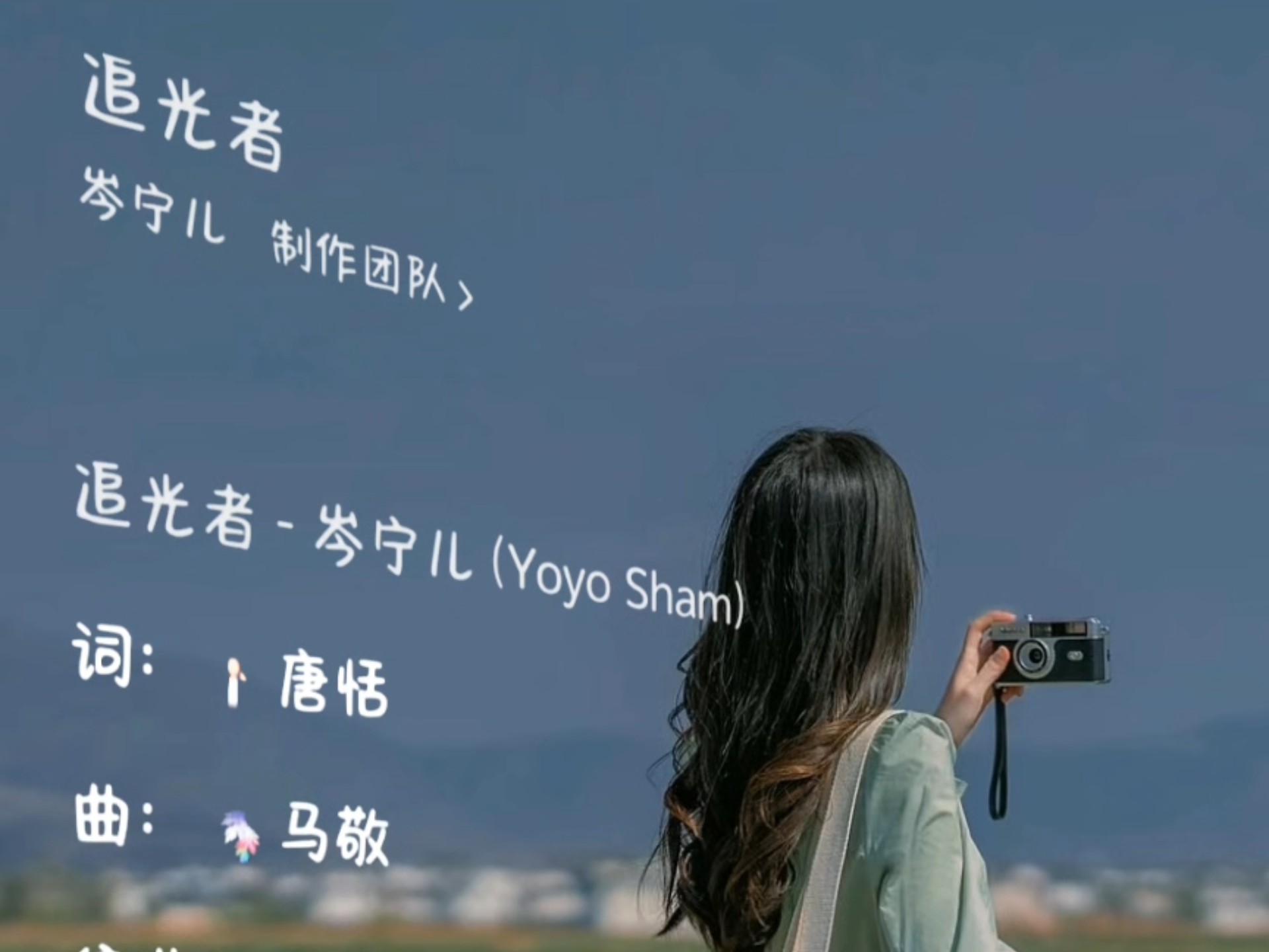 《追光者》岑宁儿