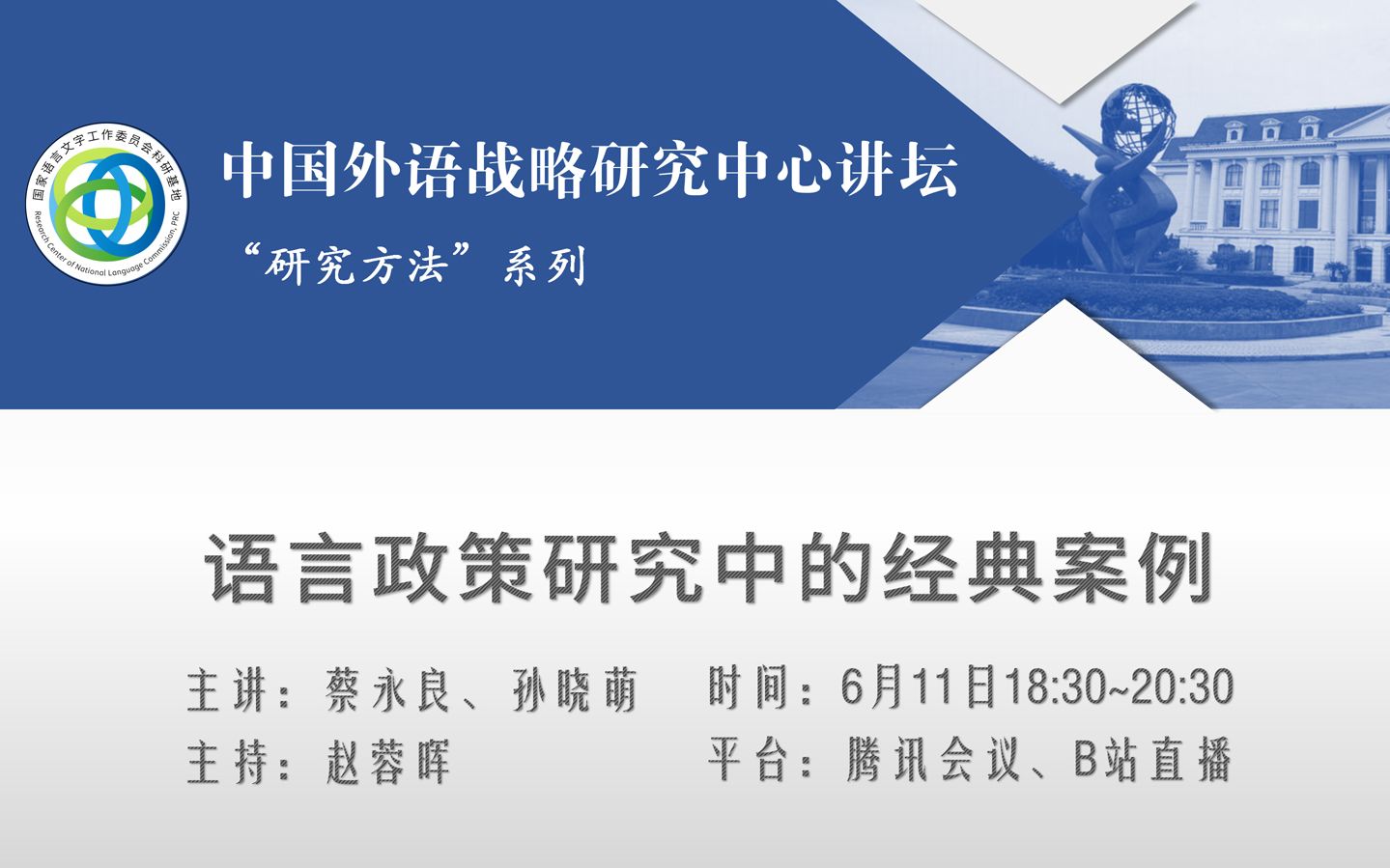 语言与未来ⷤ𘭥🃨›|蔡永良、孙晓萌:语言政策研究的经典案例哔哩哔哩bilibili