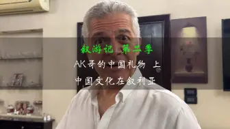 Télécharger la video: 是什么样的中国礼物让叙利亚贵族发出连连惊叹，文化自信走向世界