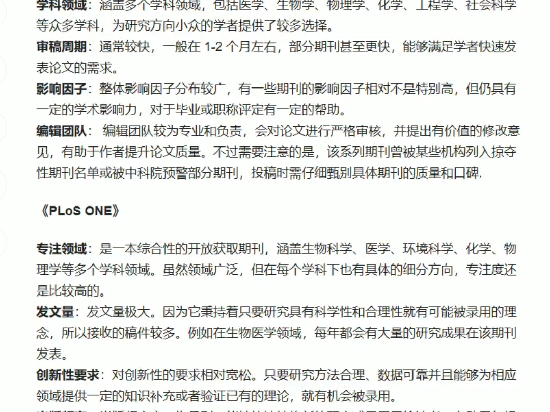 那些被忽视的 SCI 水刊哔哩哔哩bilibili