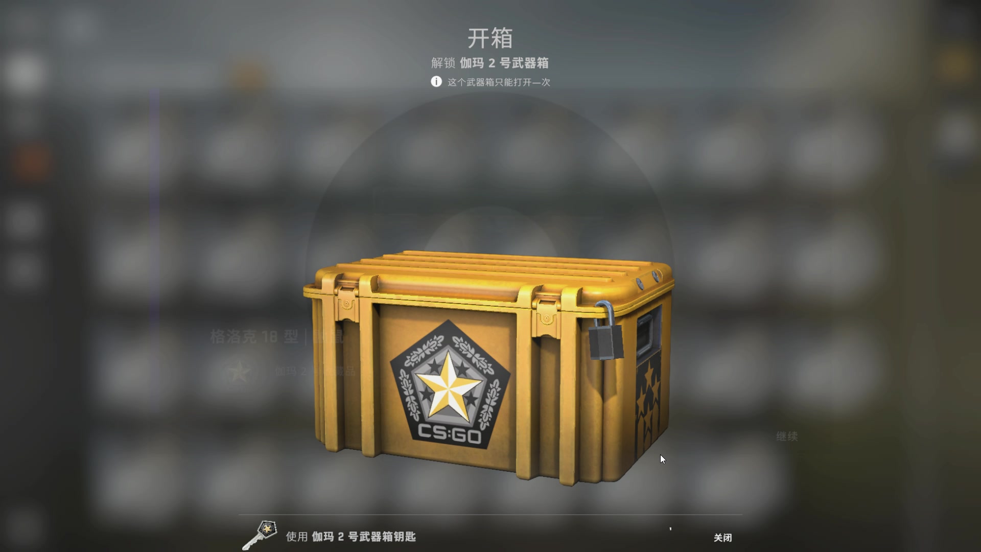 csgo开46个伽马2箱子竟然开出了这么些宝贝