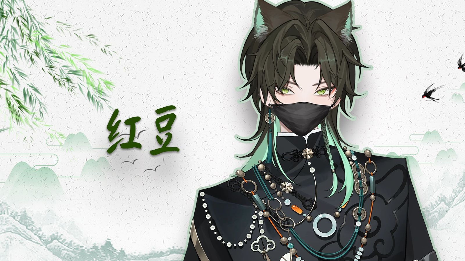 【阿久Aku】红豆（20250818）