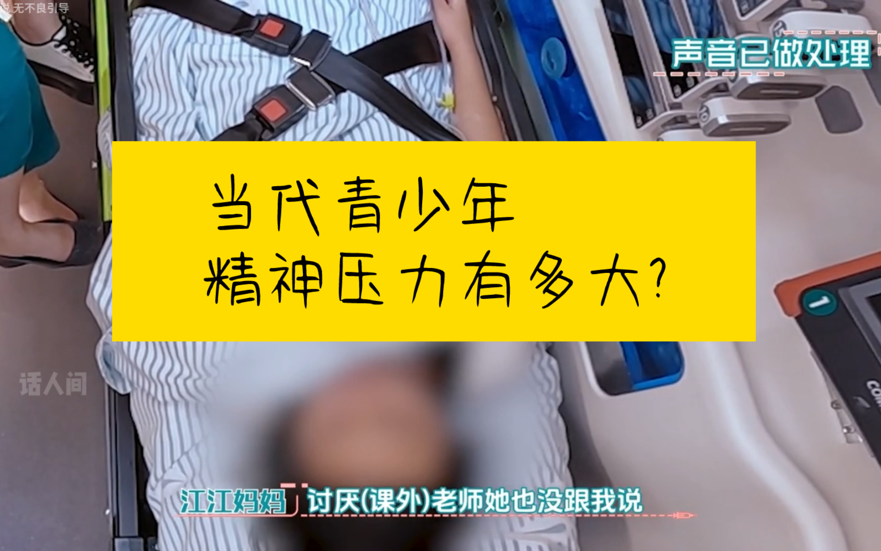 当代青少年精神压力有多大?14岁女孩被迫吞药自杀,“家长”还在说……哔哩哔哩bilibili