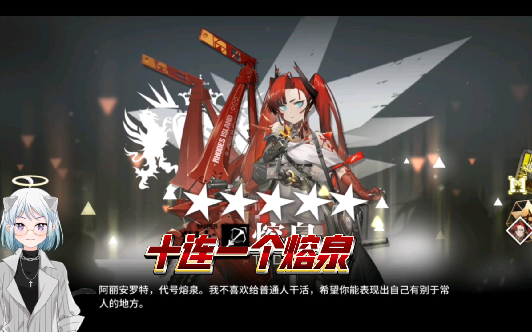 【明日方舟】十连一个熔泉