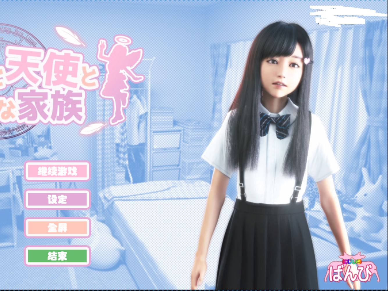 【3d游戏/全动态】死宅,天使,和奇怪的家 v1.15fd全回想破解版