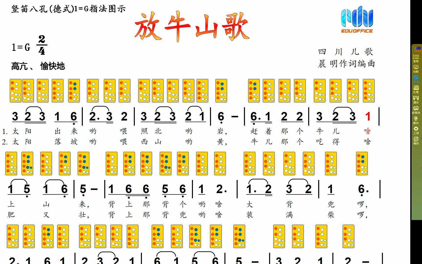 [图]三年级教材竖笛谱【放牛山歌】 德式八竖孔‬笛演奏