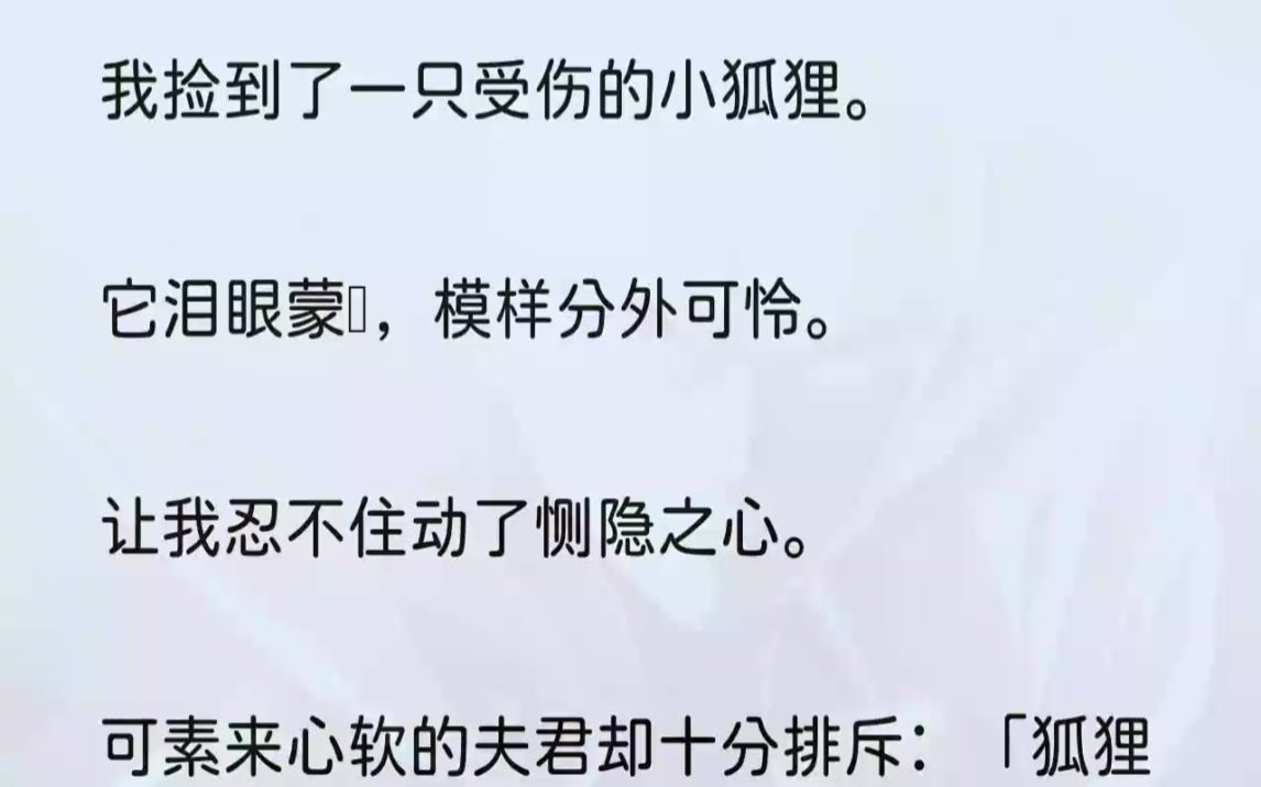 (全文完整版)或许是突然见了光,毛团还有点不适应.嫩嫩地嘤嘤了几句,小脑袋在竹篮中一点一点.大片血迹斑斑的皮毛就暴露在了我的面前.「它......