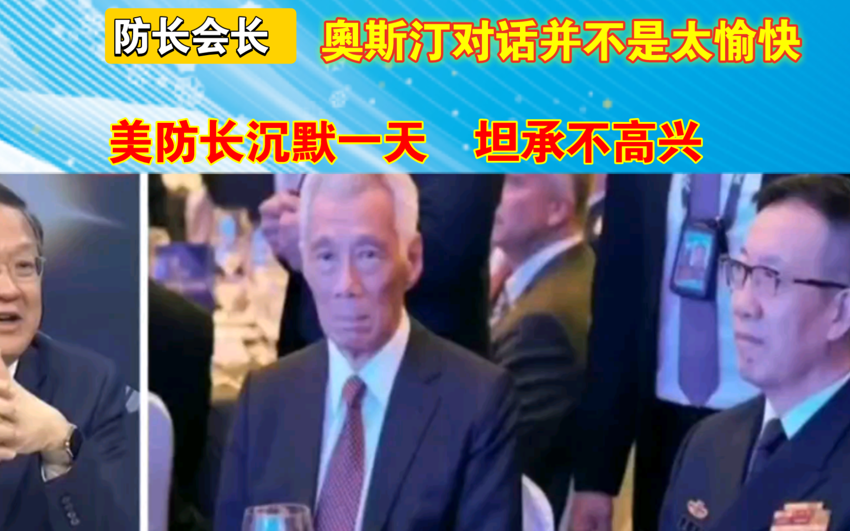 防长会长 奥斯汀对话并不是太愉快 美防长沉默一天 坦承不高兴哔哩哔哩bilibili