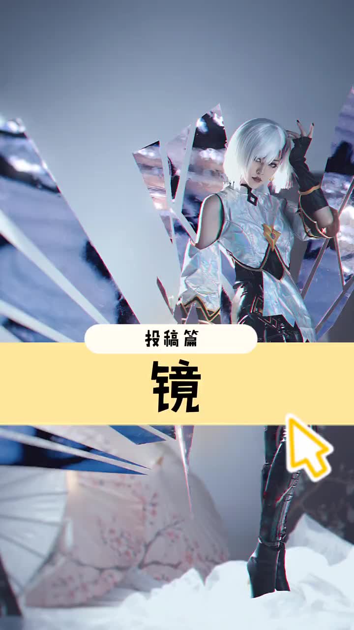 #镜 #cos #王者荣耀 你们要的镜姐来了!_哔哩哔哩_bilibili