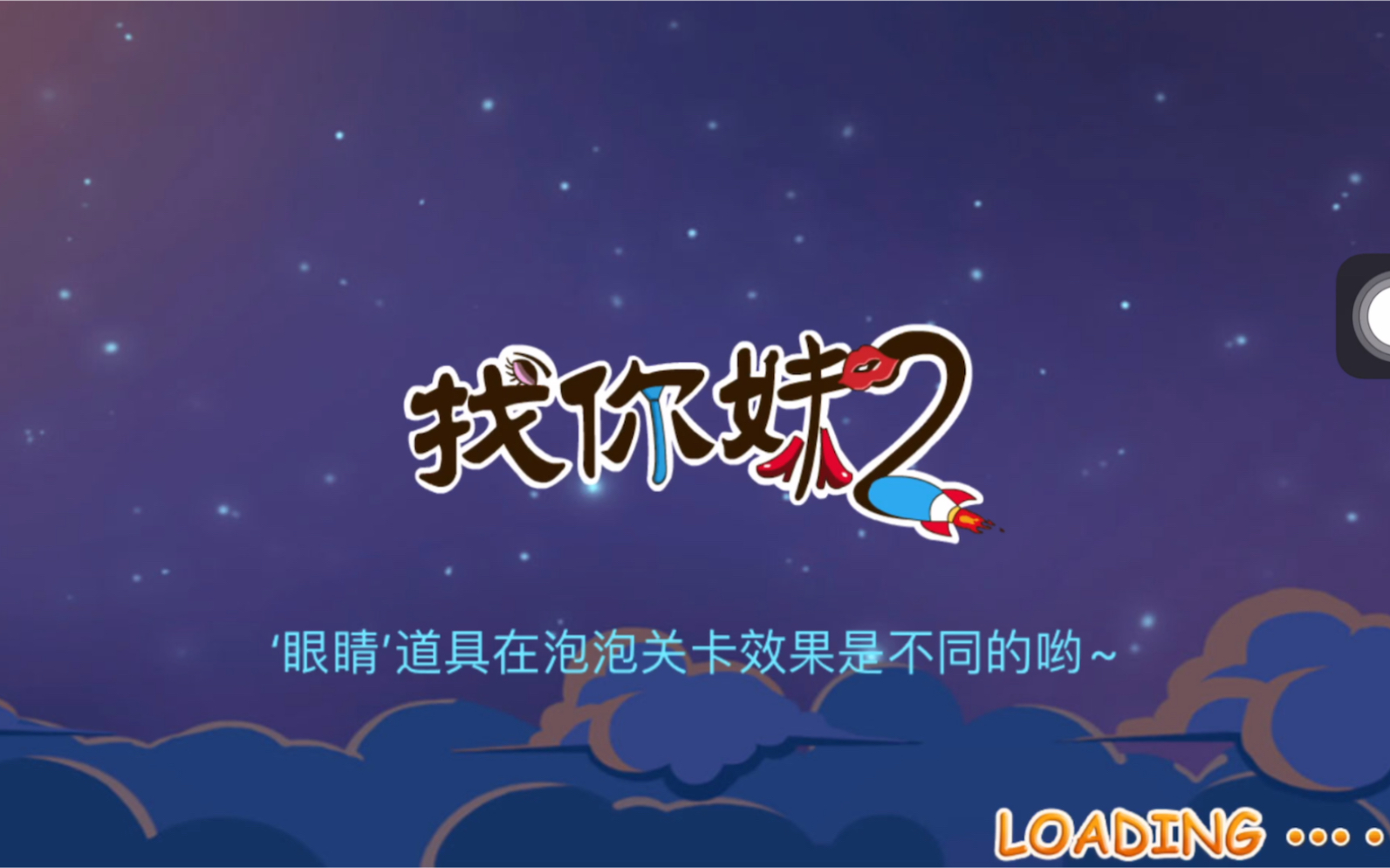 童年《找你妹2》再现,已经有2了,你还熟悉吗?哔哩哔哩bilibili