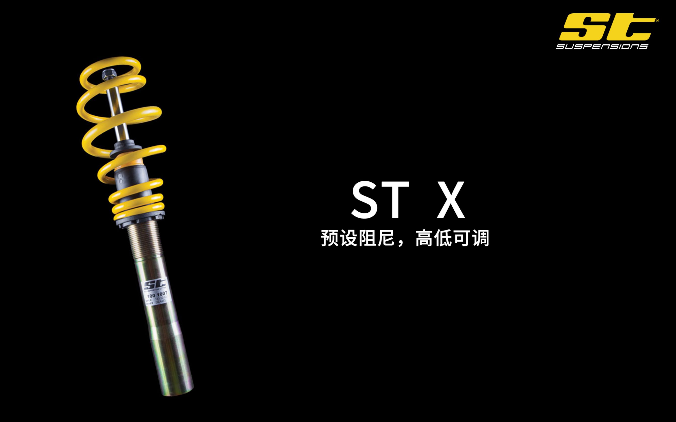 ST X 绞牙避震介绍哔哩哔哩bilibili