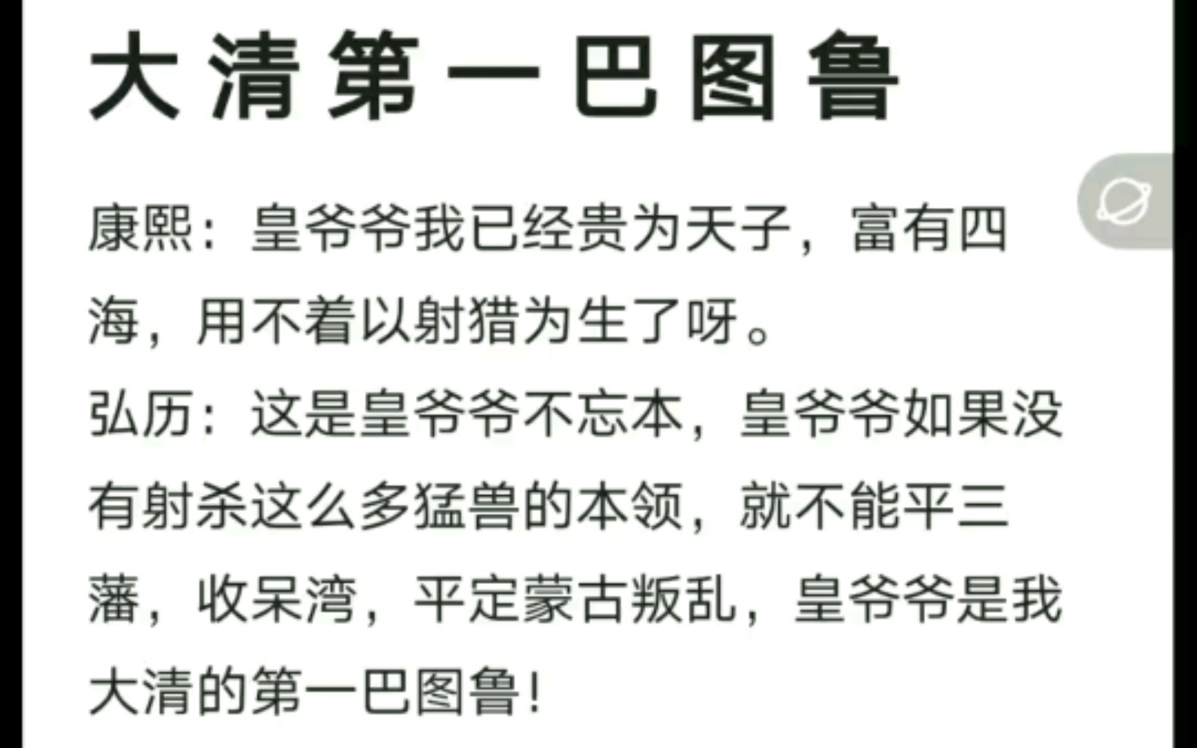 [图]AI续写《雍正王朝》名场面，大清到底有多少巴图鲁？？