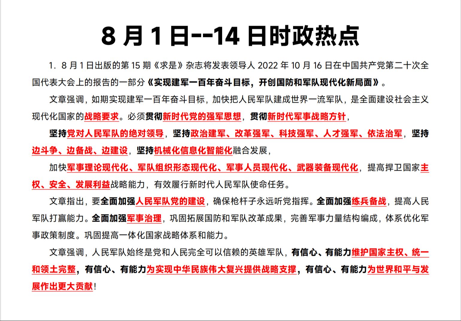 包含近10天的时政新闻2022年1月24日的词条
