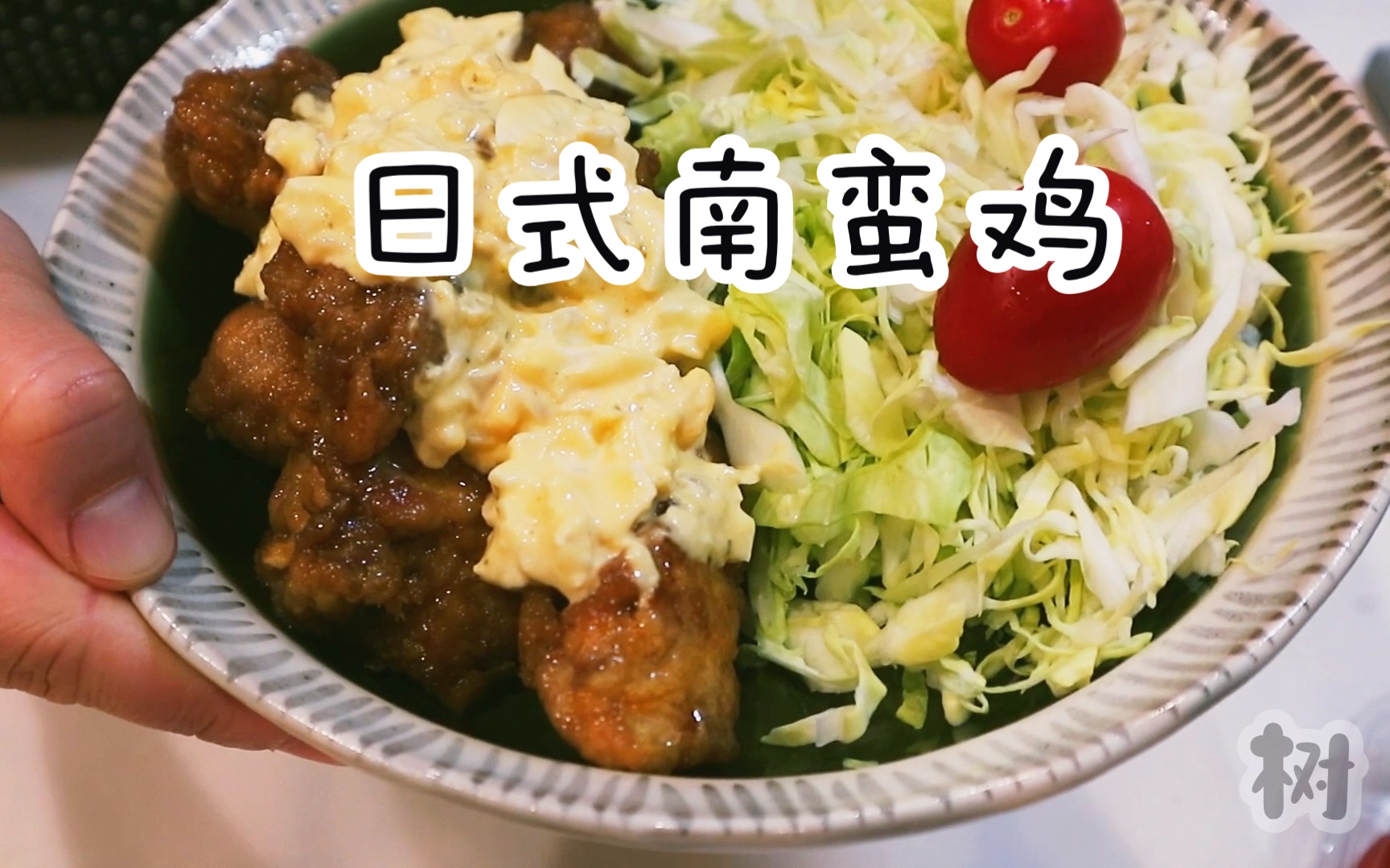 「日本家庭料理」日式南蛮鸡&塔塔酱|宮崎風チキン南蛮|酸甜开胃