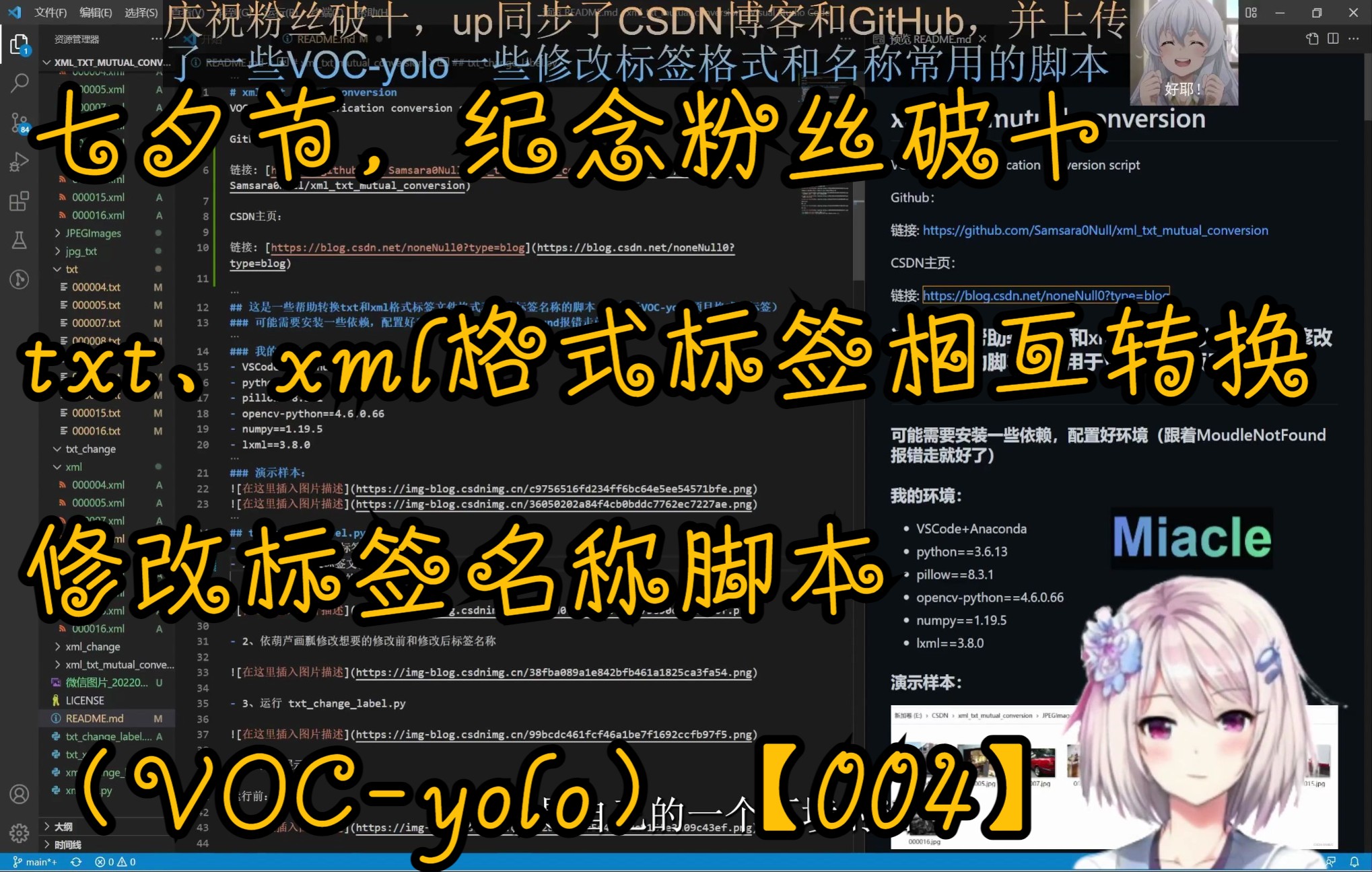 【MBJC】(VOCyolo)(labelimg)txt和xml标签格式转换,标签名称修改脚本,七夕节粉丝数破十特辑【004】哔哩哔哩bilibili