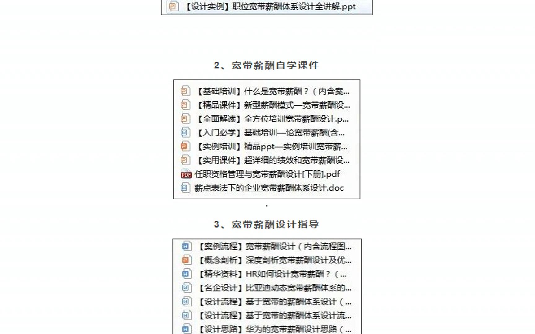 宽带薪酬设计(表格+模板+案例+指导)哔哩哔哩bilibili