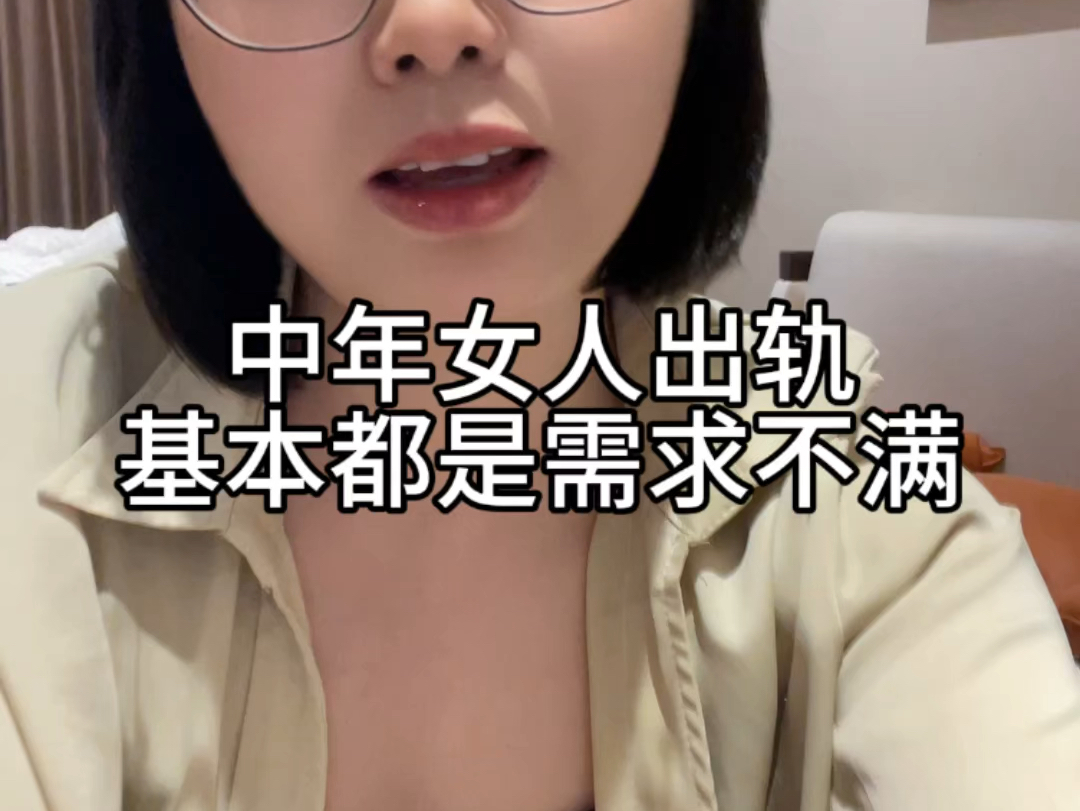 中年女人出轨,都是需求不满哔哩哔哩bilibili