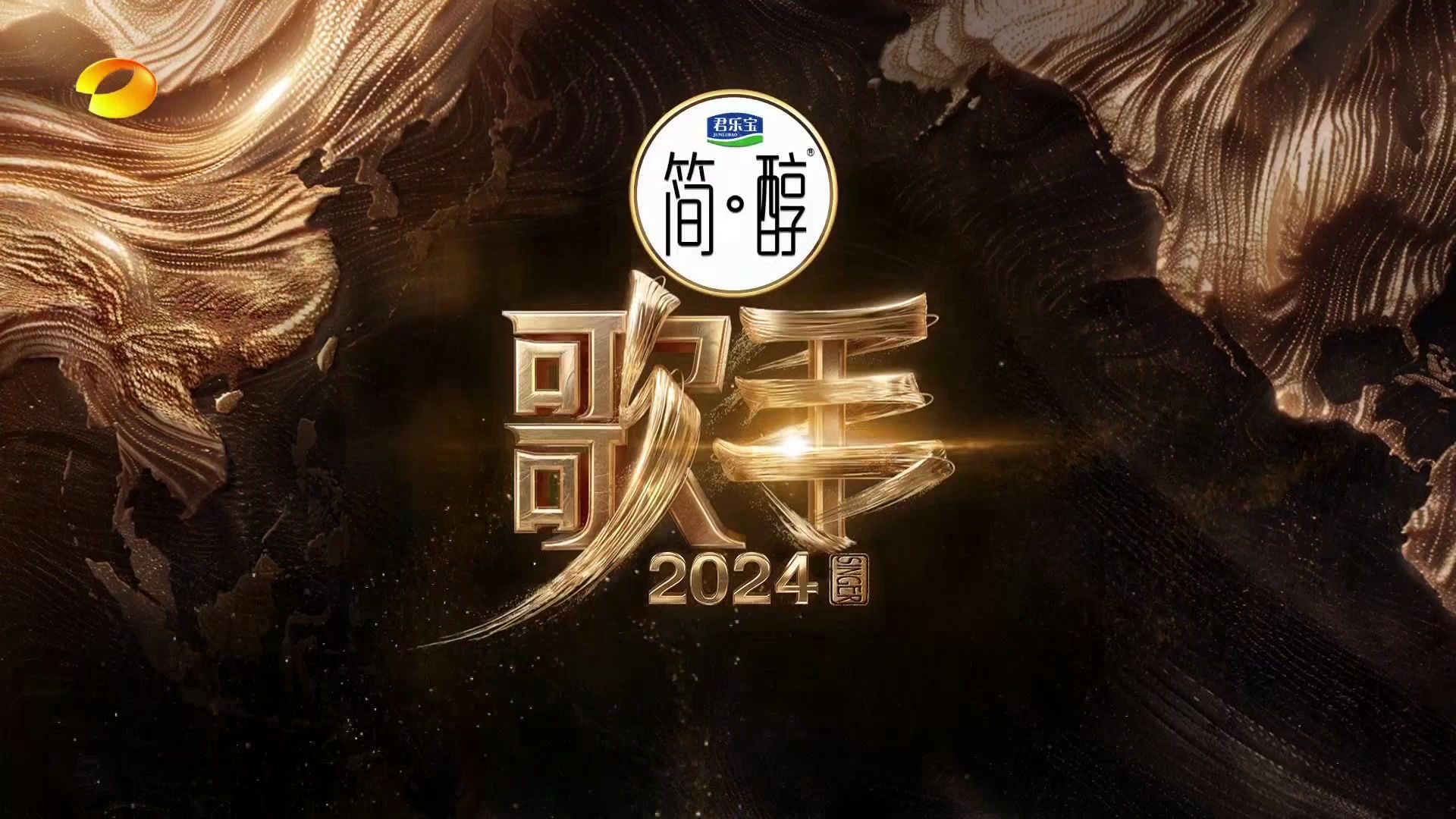 湖南卫视▪现场直播:歌手2024(第一期) 播出前广告 20240510哔哩哔哩bilibili