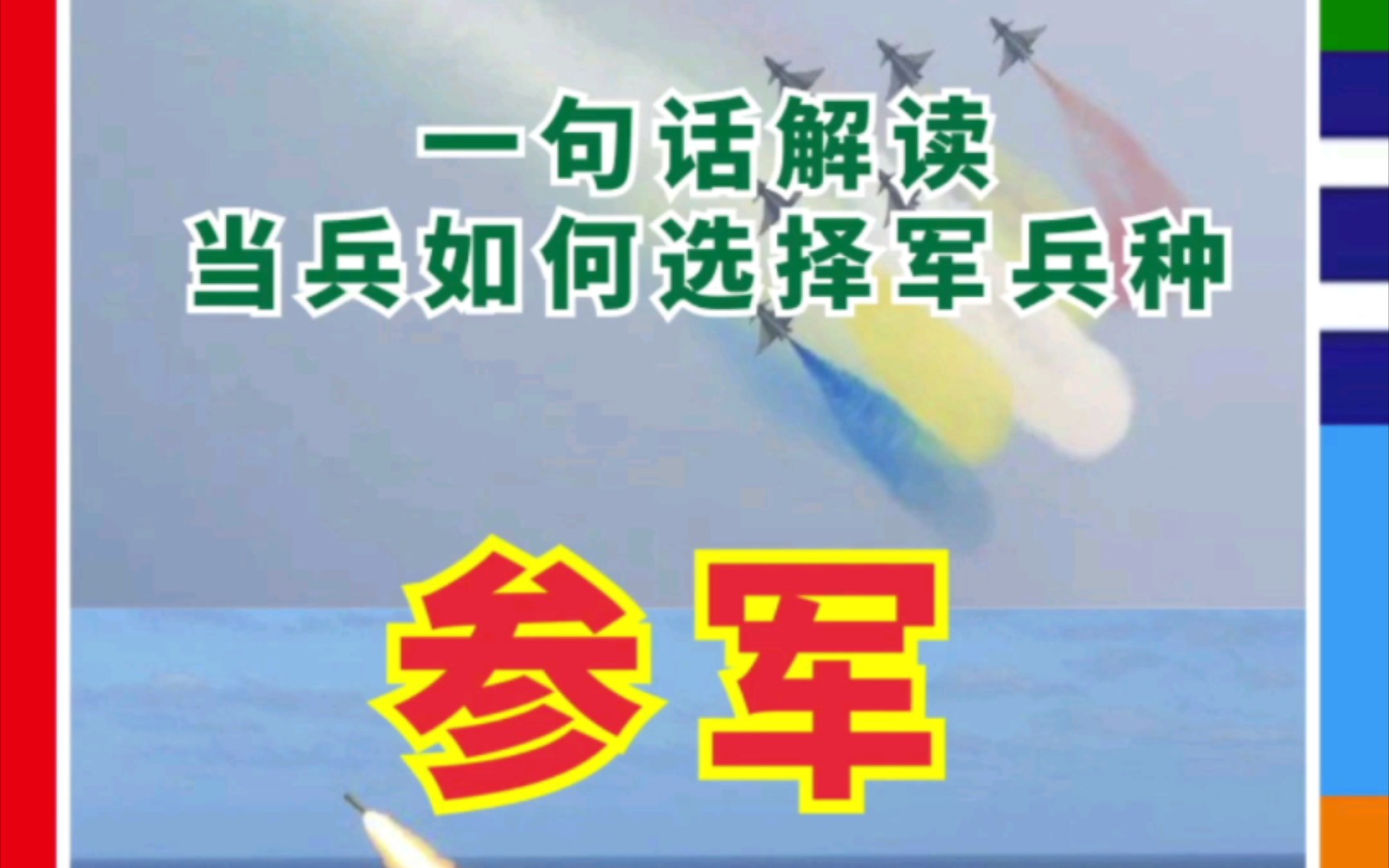 一句话解读当兵如何选择军兵种哔哩哔哩bilibili