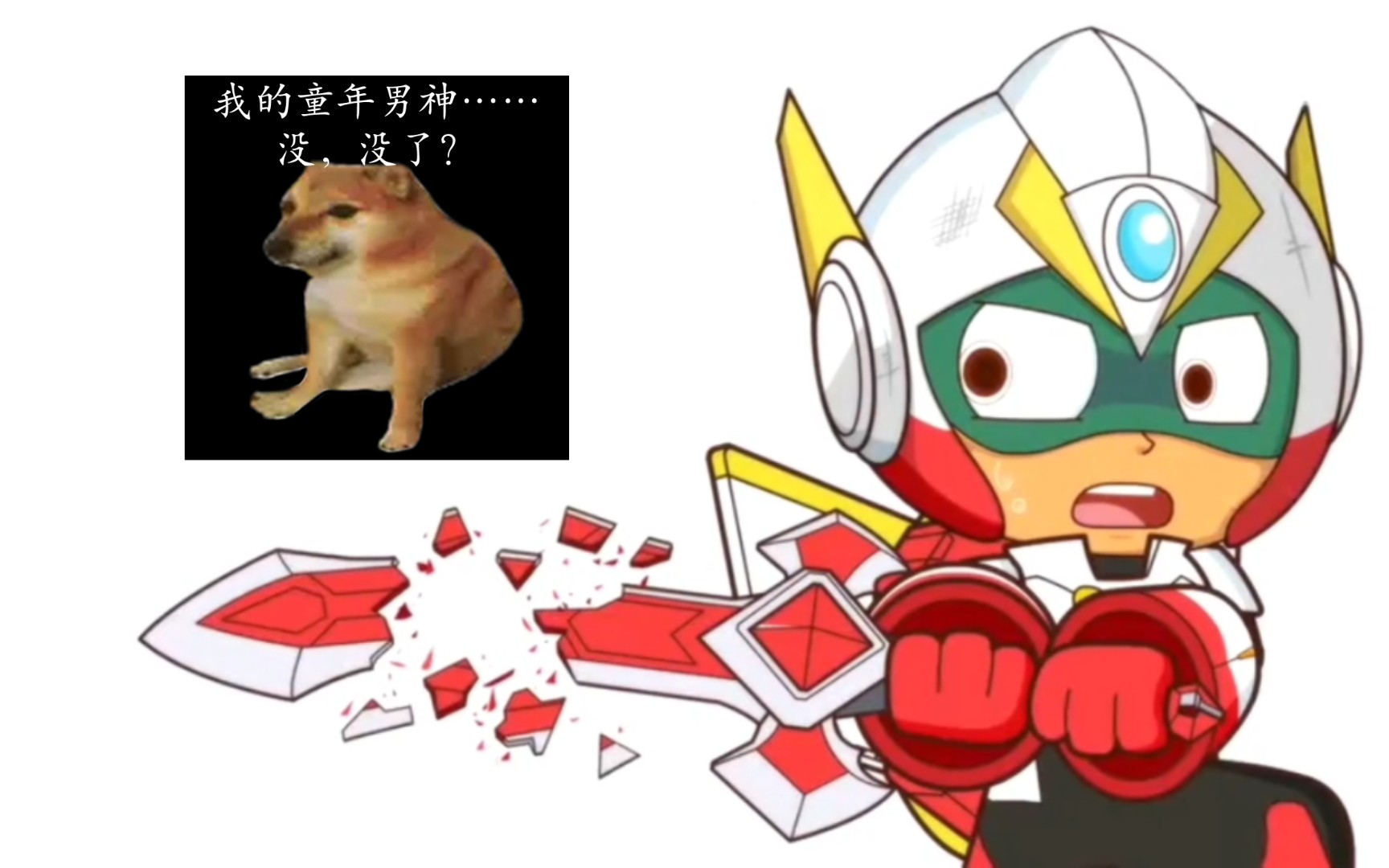 开心超人……牺牲了