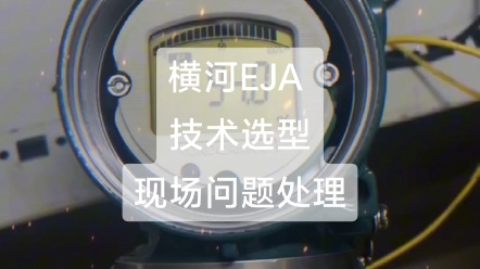 现场仪表故障排除 大家猜想什么原因导致空压状态 表头显示1.53MPa, 猜中有奖 #横河川仪 EJA压力 差压变送器 #EJA压力哔哩哔哩bilibili