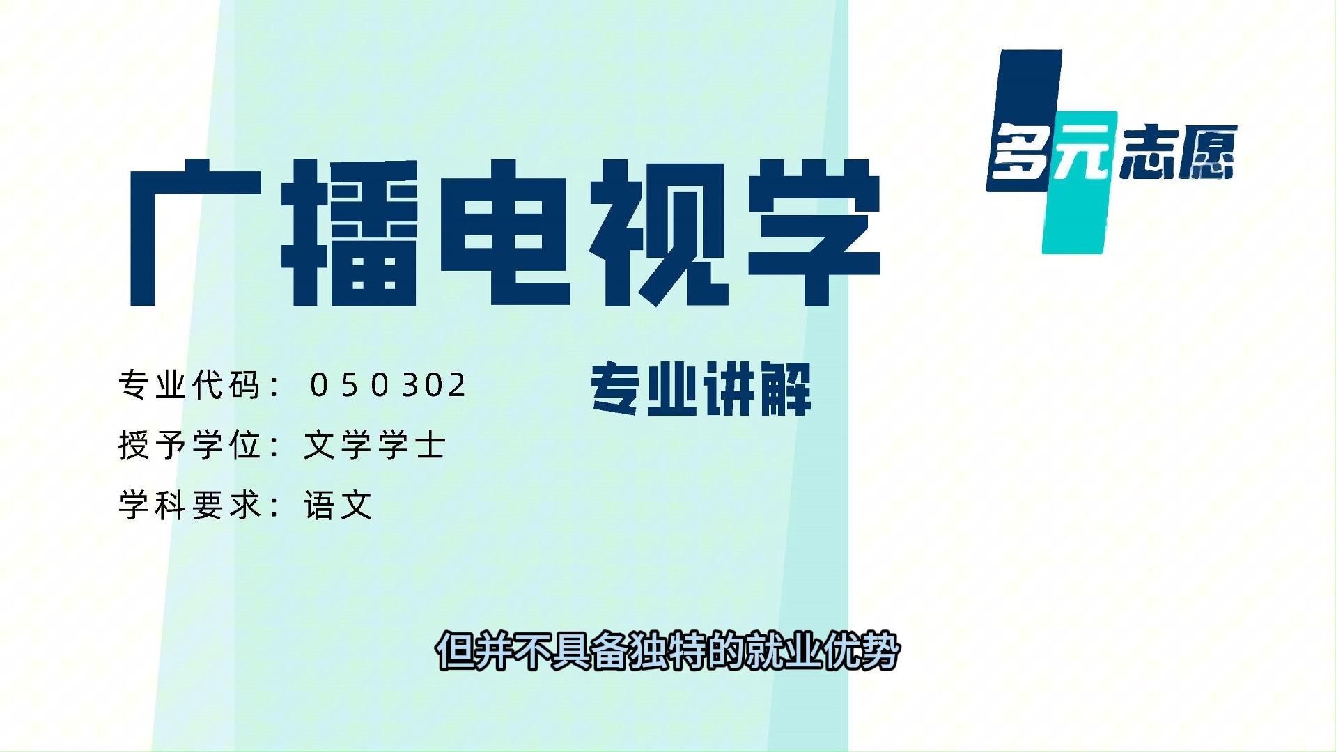 广播电视学专业讲解