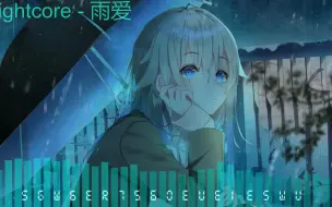 Download Video: Nightcore - 雨爱