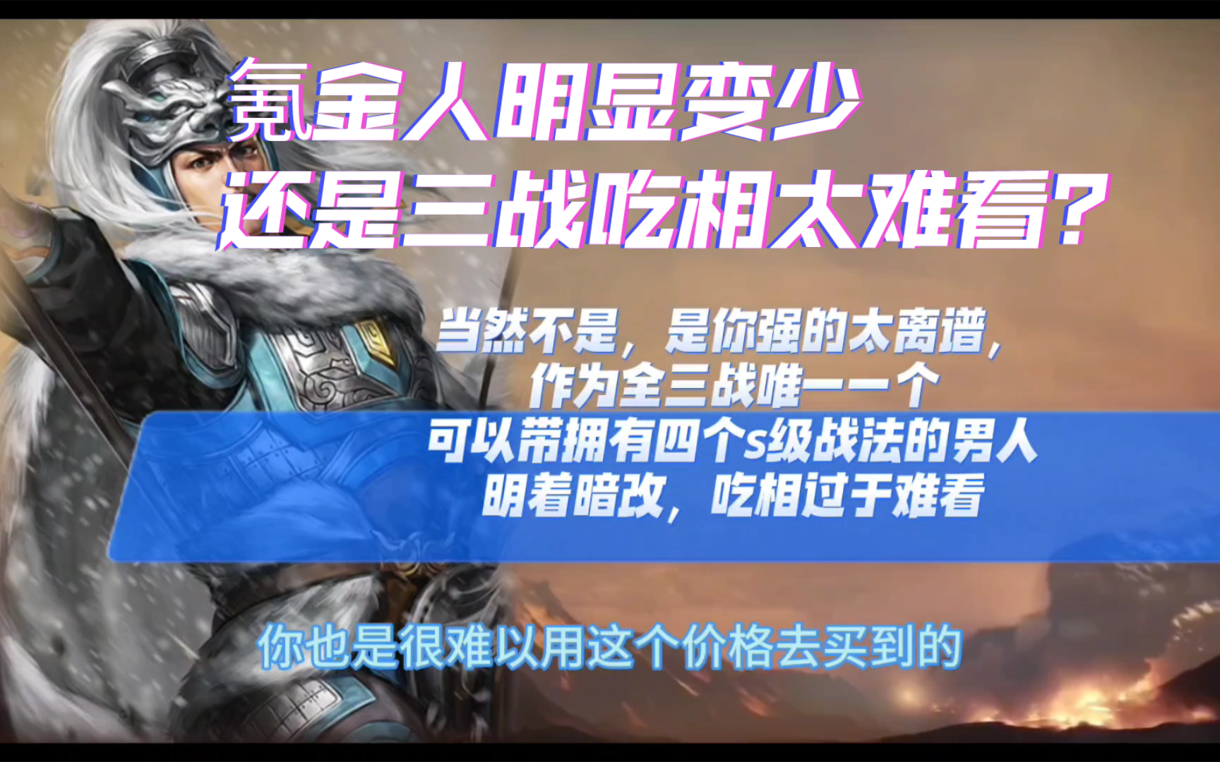 三战近期的改动增强,对于账号产生的价值影响手机游戏热门视频