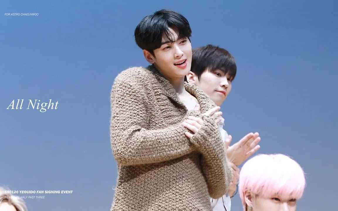 190120allnightastro车银优fancam