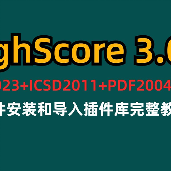 HighScore Plus3.0.5【XRD精修】导入COD2023 +ICSD2011+PDF2004插件 