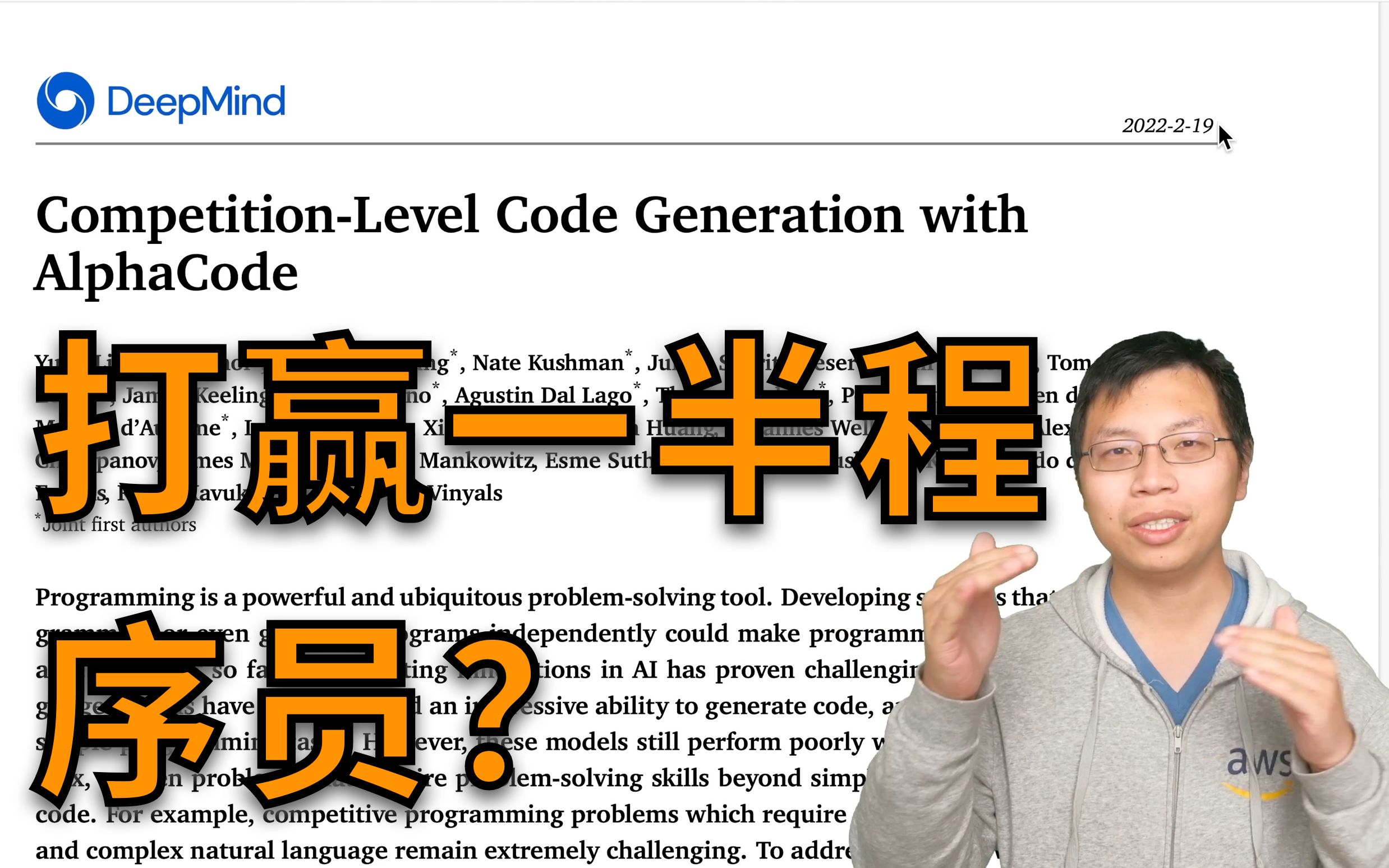 DeepMind AlphaCode 论文精读【论文精读】哔哩哔哩bilibili