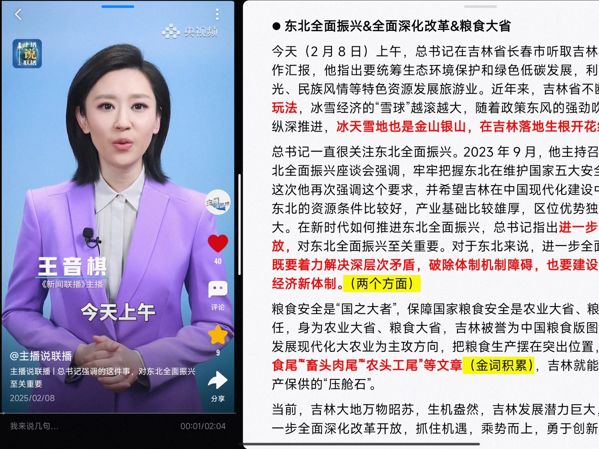 今天的新闻联播直播视频直播的内容(今天的新闻联播直播视频直播的内容怎么看)