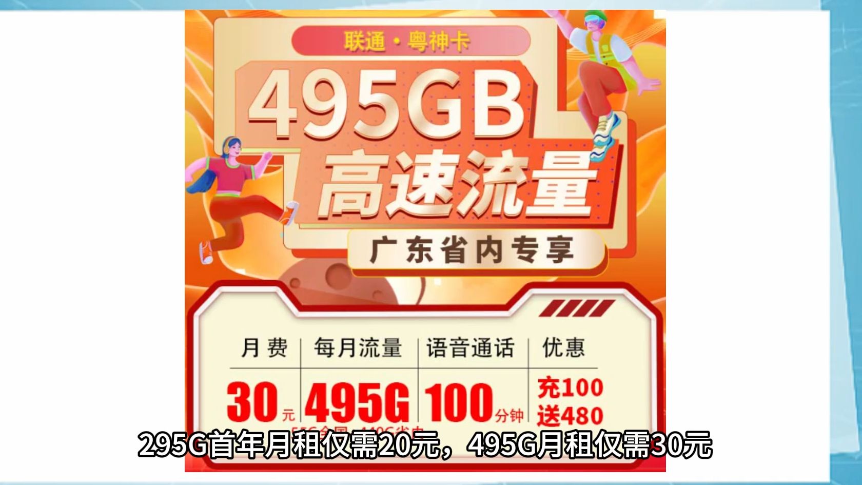 495G流量月租四年30元?广东联通专属!哔哩哔哩bilibili