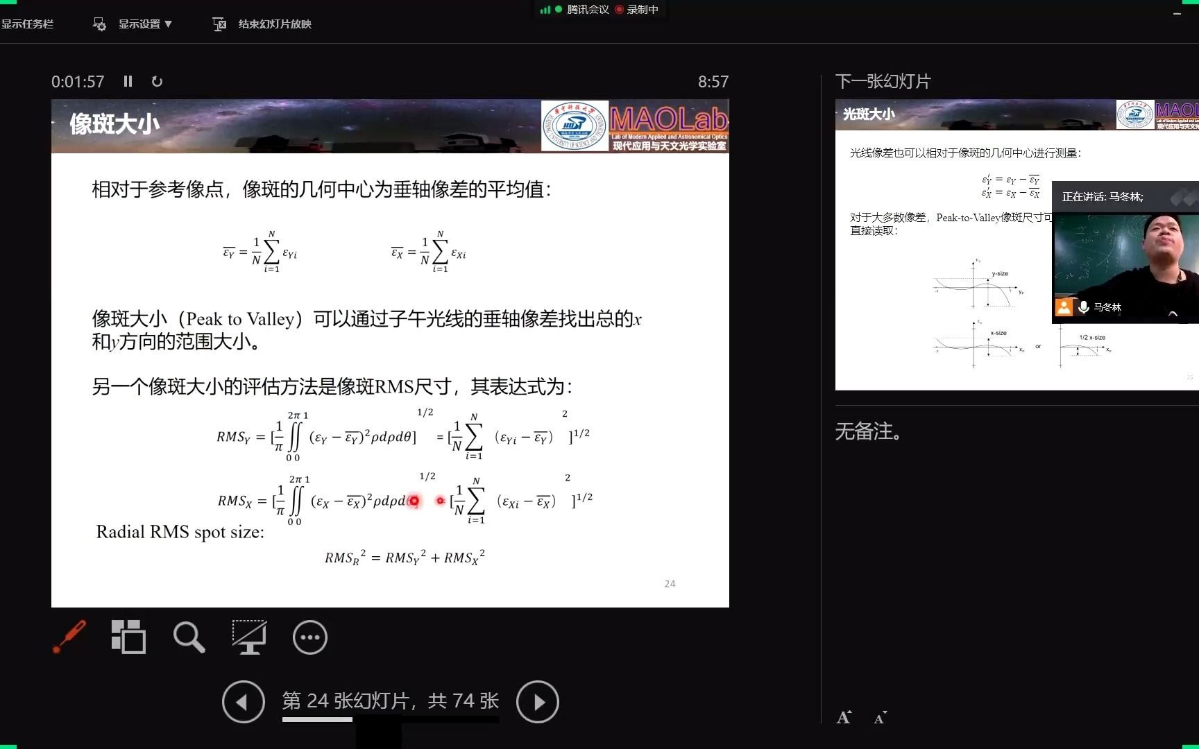 2020.10.22像差理论(下)哔哩哔哩bilibili