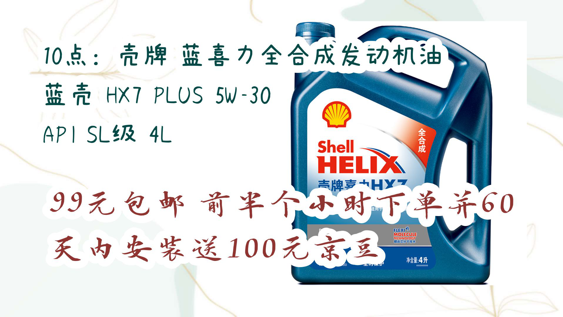 【优惠分享】10点:壳牌 蓝喜力全合成发动机油 蓝壳 hx7 plus 5w-30